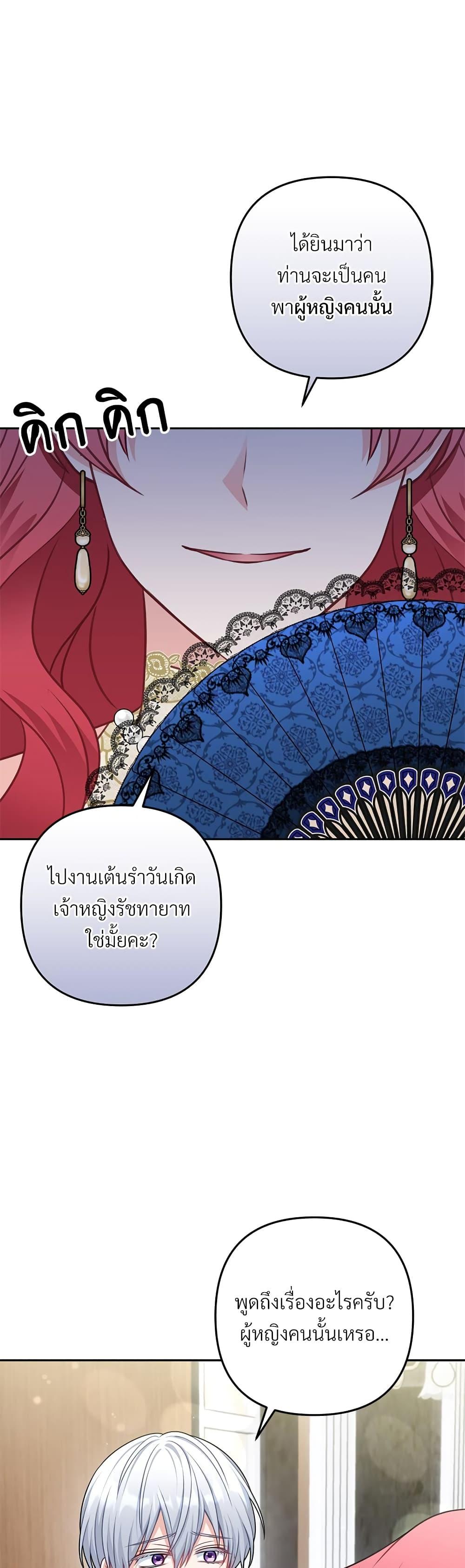 I ตอนที่ 32 46