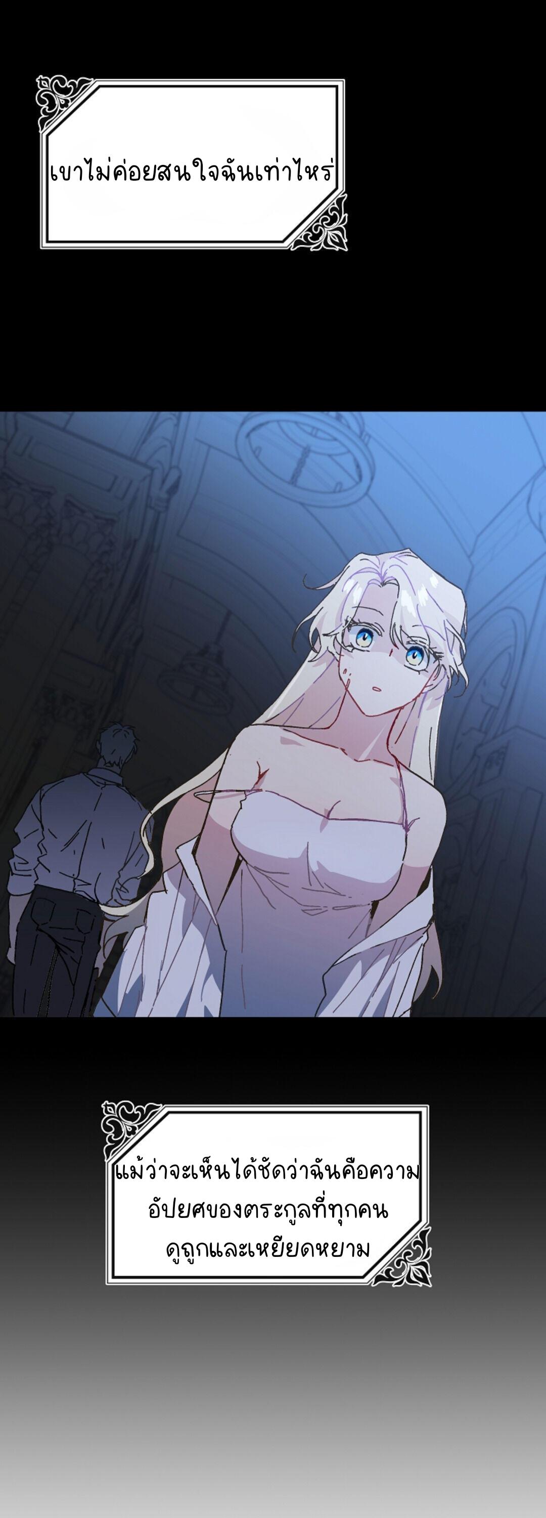 The Princess Pretends to Be Crazy ตอนที่ 3 27