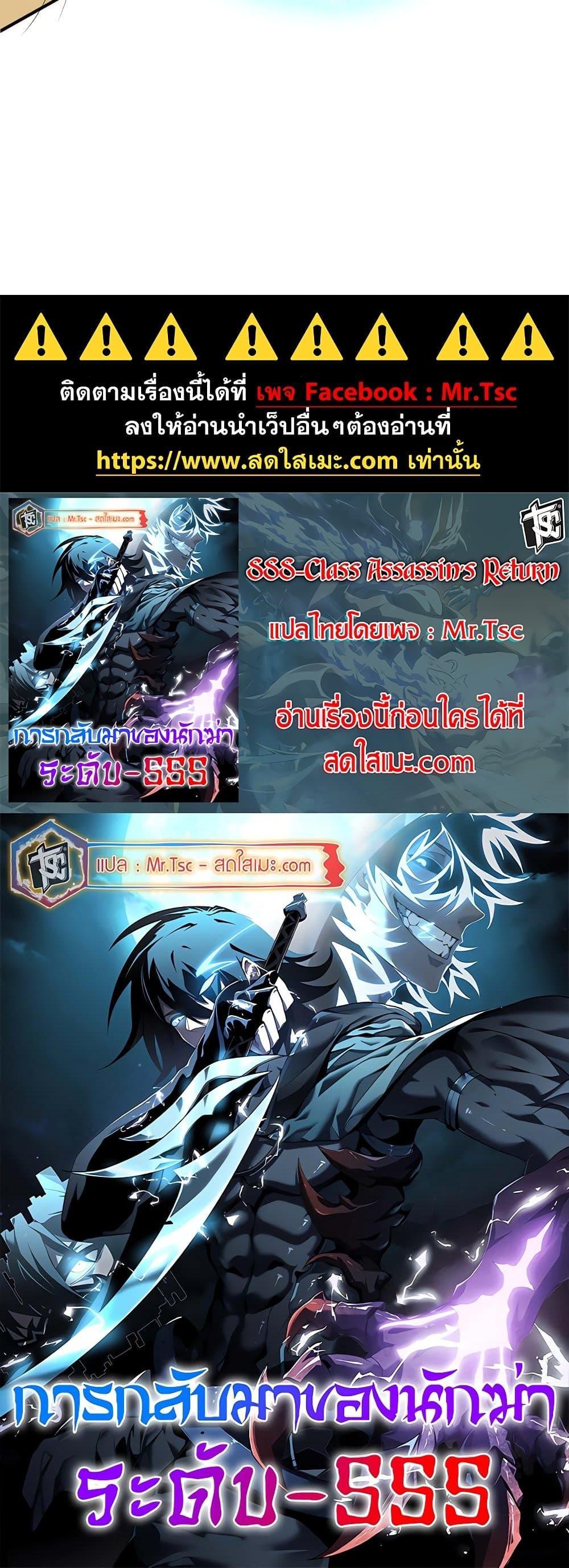 SSS-Class Assassin ตอนที่ 3 27