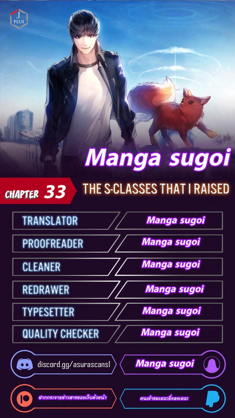 My S-Class Hunters (The S-Classes That I Raised) ตอนที่ 33 1