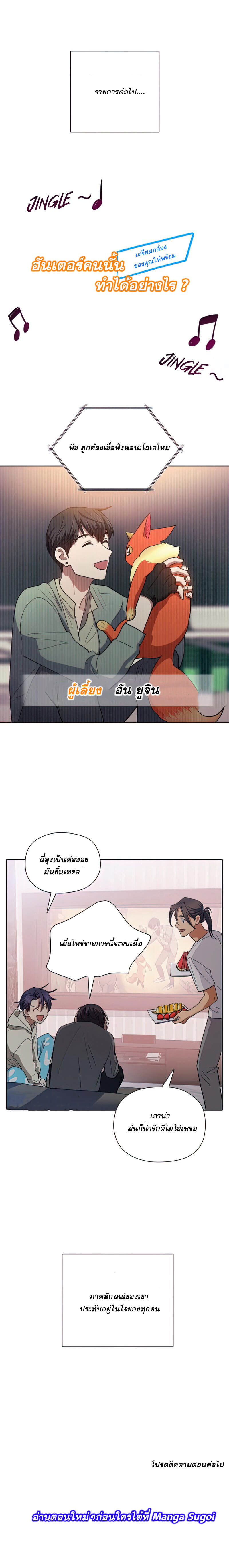 My S-Class Hunters (The S-Classes That I Raised) ตอนที่ 33 8