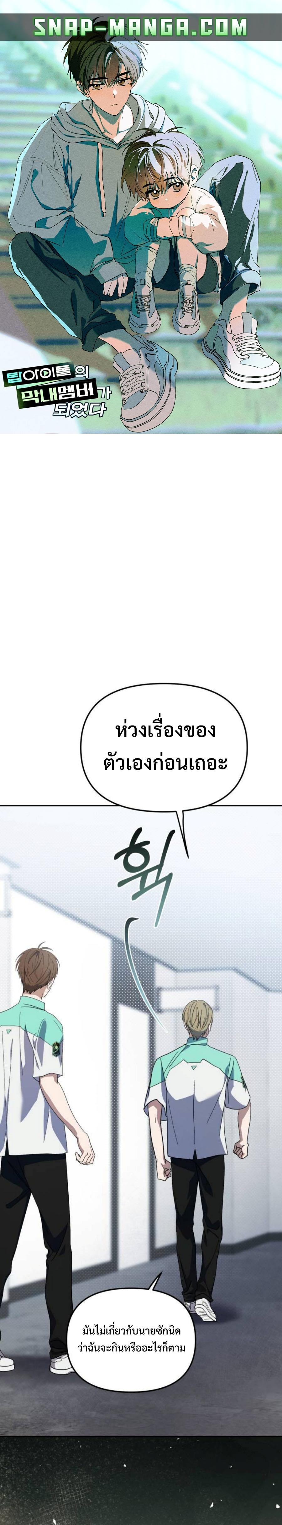 I Became the Youngest Member of Top Idol ตอนที่ 33 1