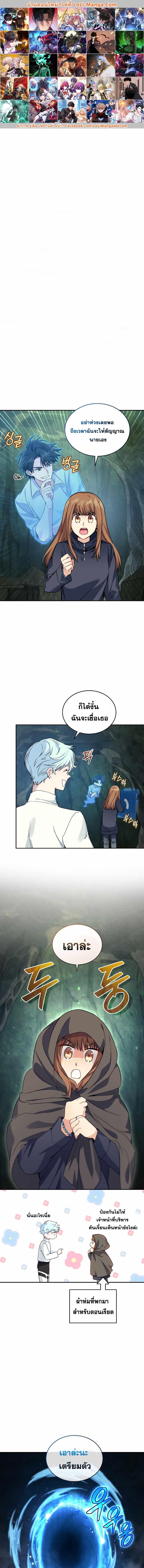 I Stole the Number One Ranker ตอนที่ 33 1