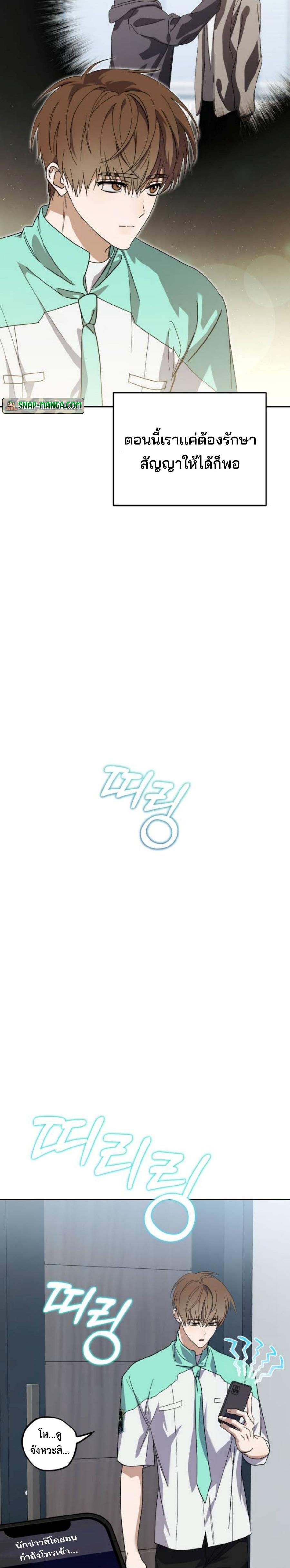 I Became the Youngest Member of Top Idol ตอนที่ 33 3