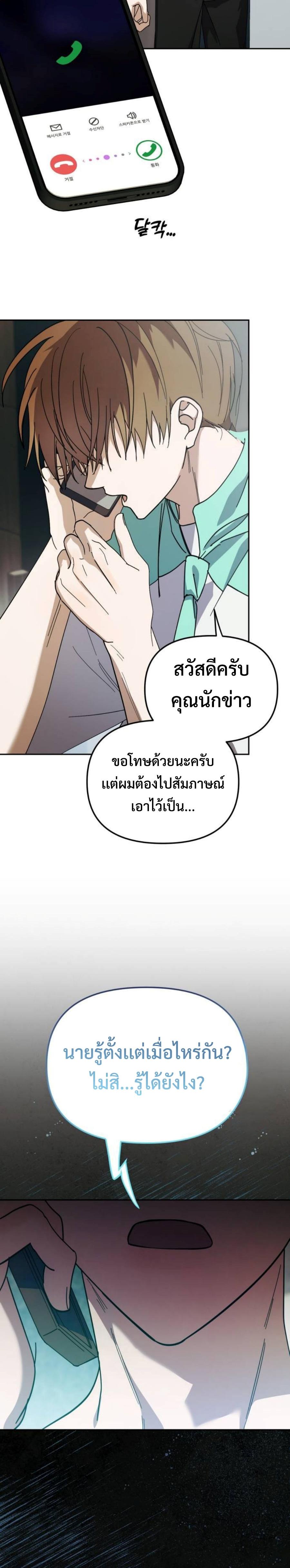 I Became the Youngest Member of Top Idol ตอนที่ 33 4