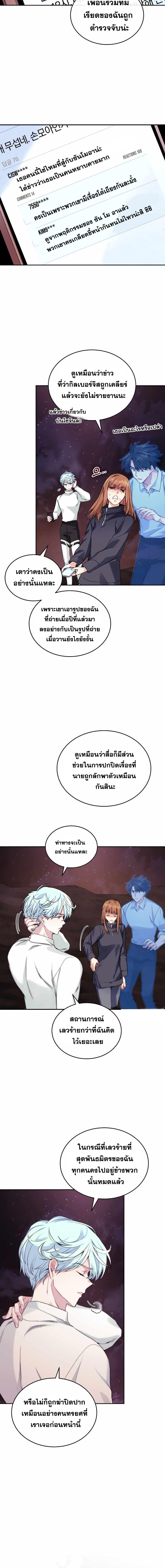 I Stole the Number One Ranker ตอนที่ 33 6
