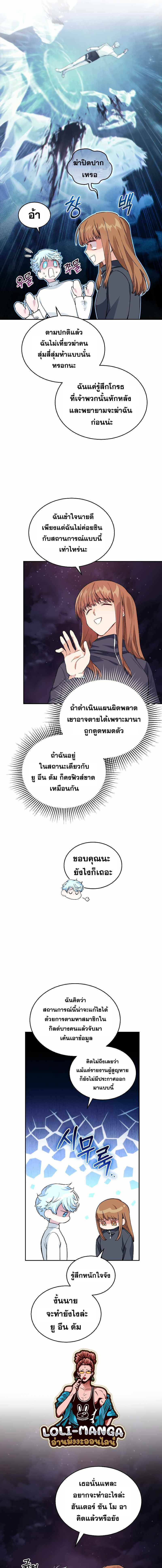I Stole the Number One Ranker ตอนที่ 33 7