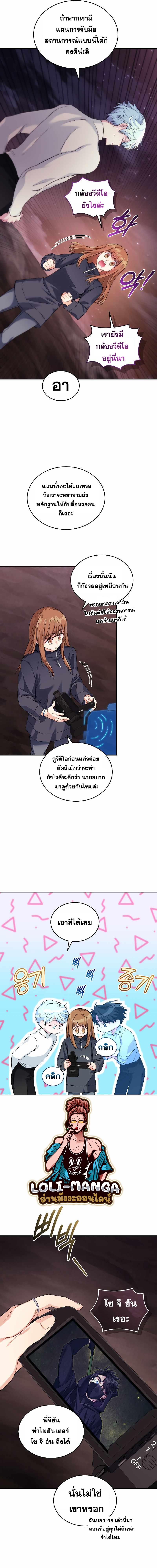 I Stole the Number One Ranker ตอนที่ 33 9