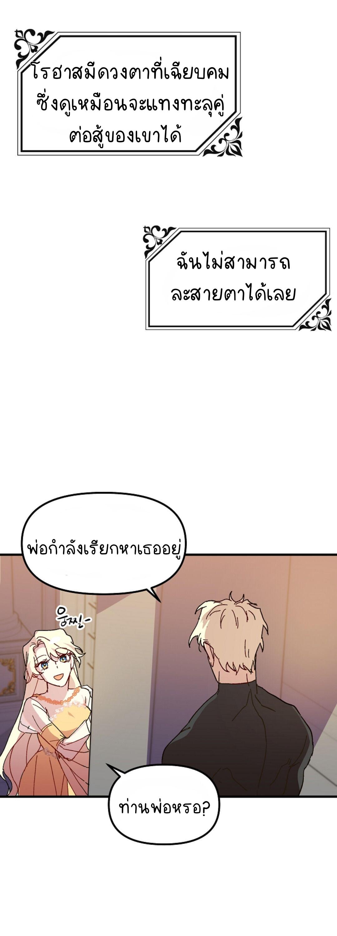 The Princess Pretends to Be Crazy ตอนที่ 3 31