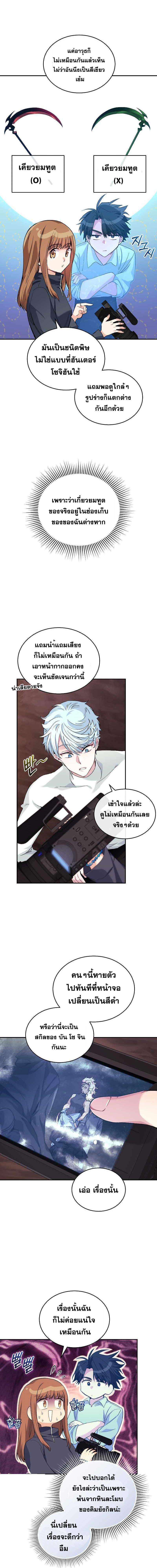 I Stole the Number One Ranker ตอนที่ 33 10