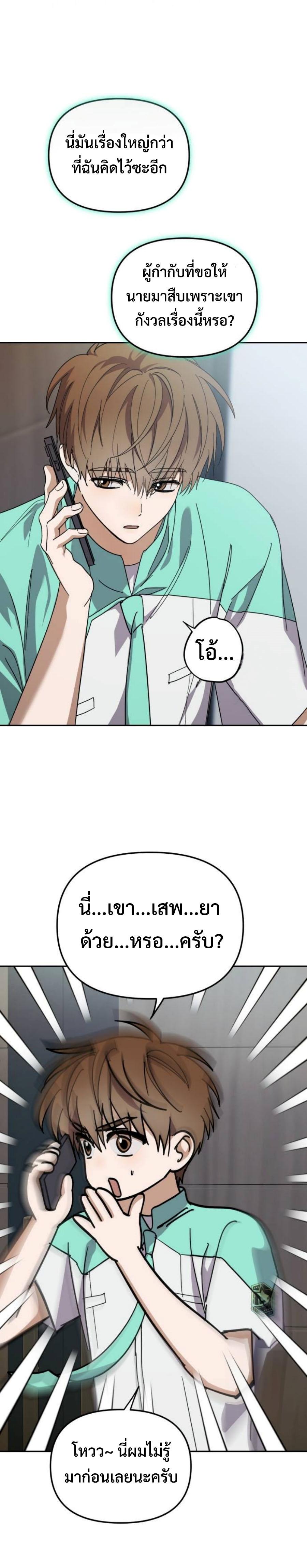 I Became the Youngest Member of Top Idol ตอนที่ 33 11