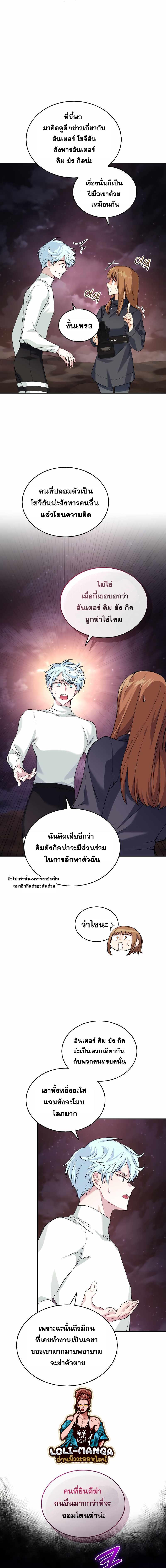 I Stole the Number One Ranker ตอนที่ 33 11
