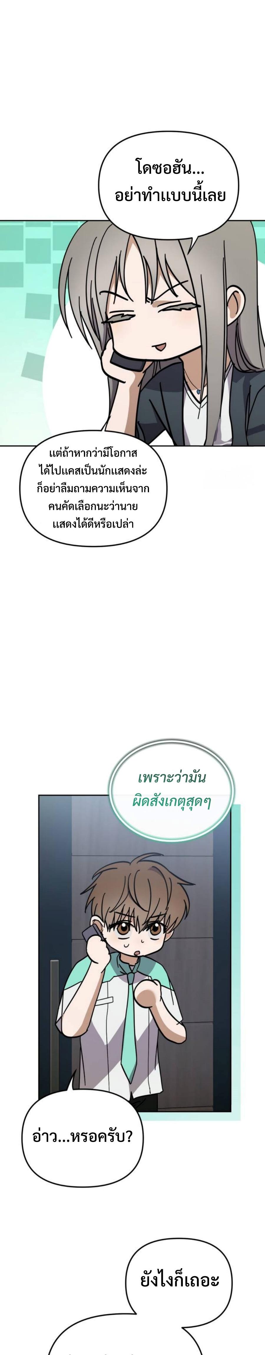 I Became the Youngest Member of Top Idol ตอนที่ 33 12