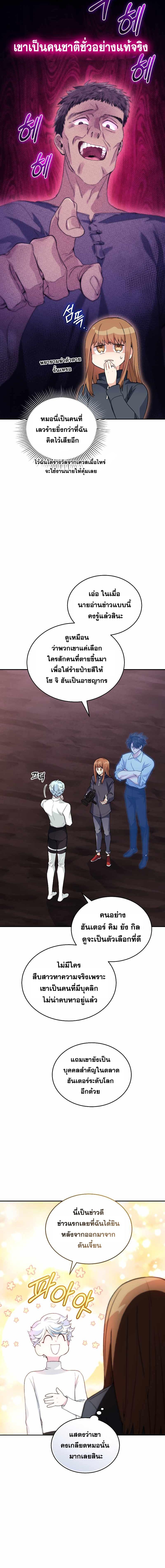 I Stole the Number One Ranker ตอนที่ 33 12