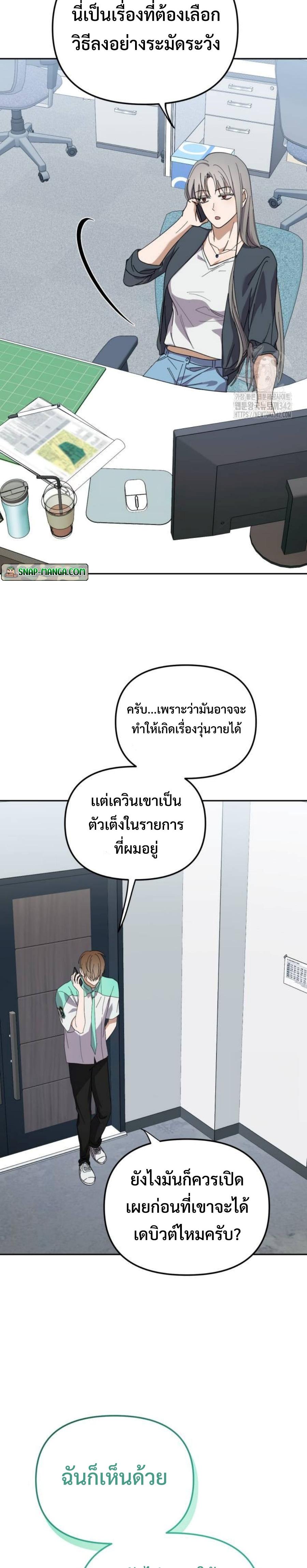 I Became the Youngest Member of Top Idol ตอนที่ 33 13