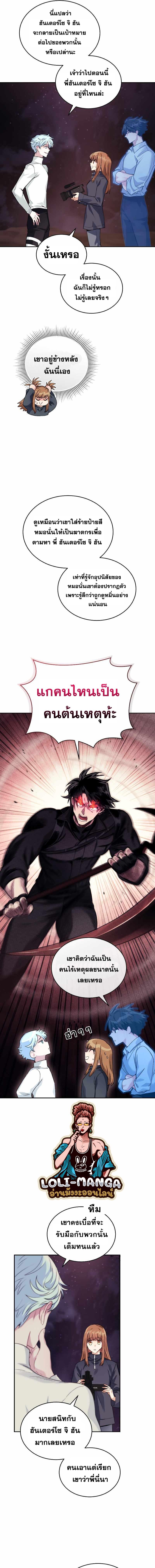 I Stole the Number One Ranker ตอนที่ 33 13