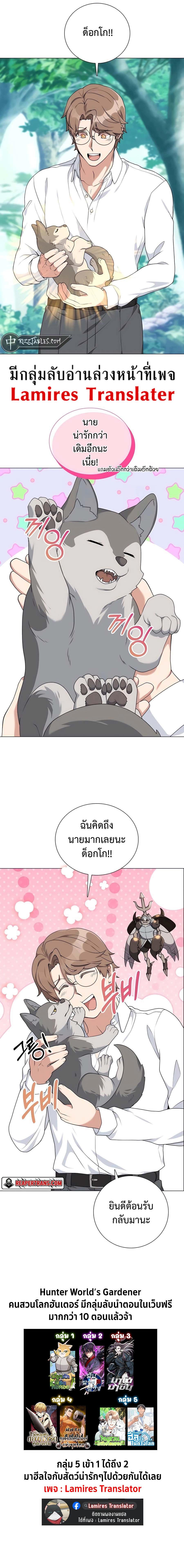 Hunter World ตอนที่ 33 14