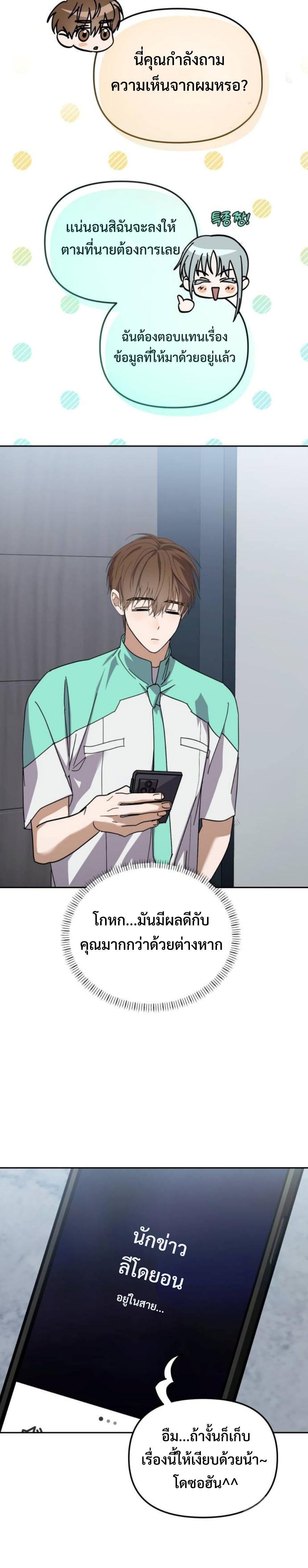 I Became the Youngest Member of Top Idol ตอนที่ 33 15