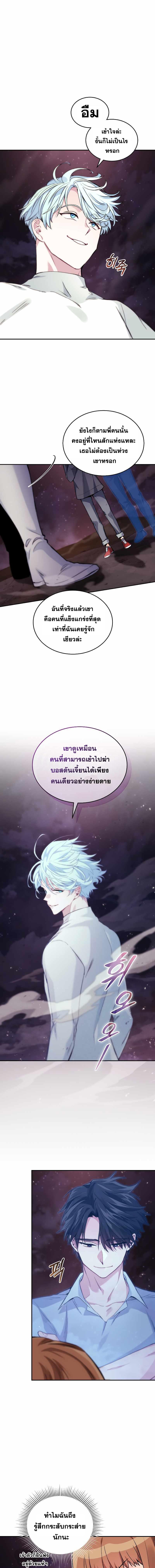 I Stole the Number One Ranker ตอนที่ 33 15