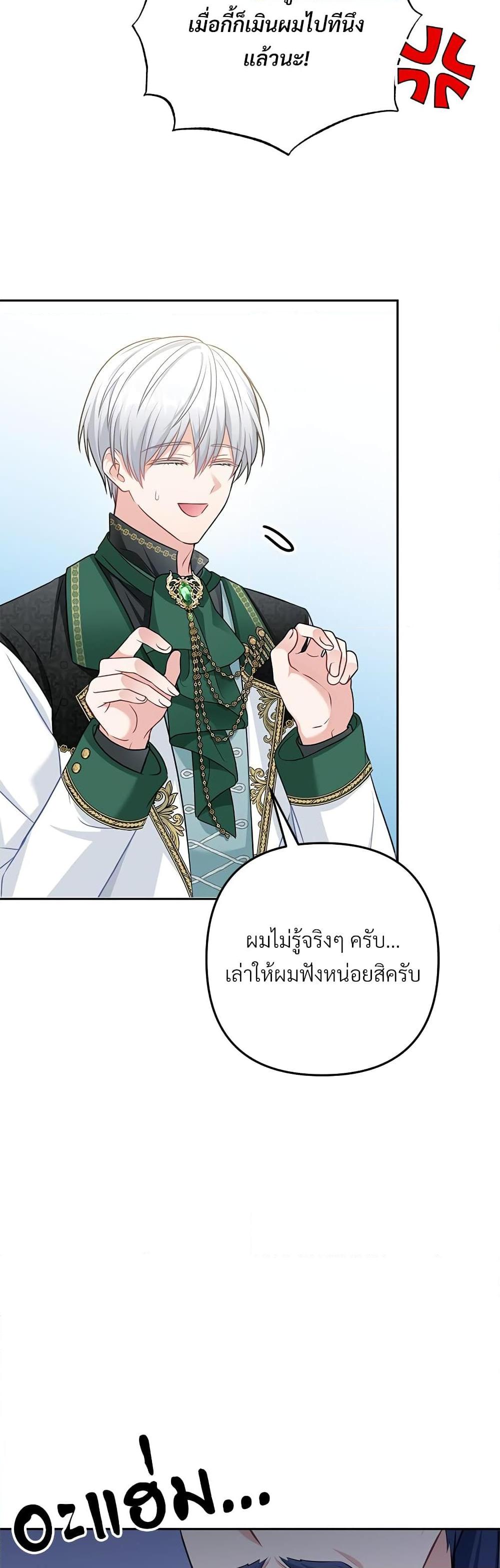 I ตอนที่ 33 16