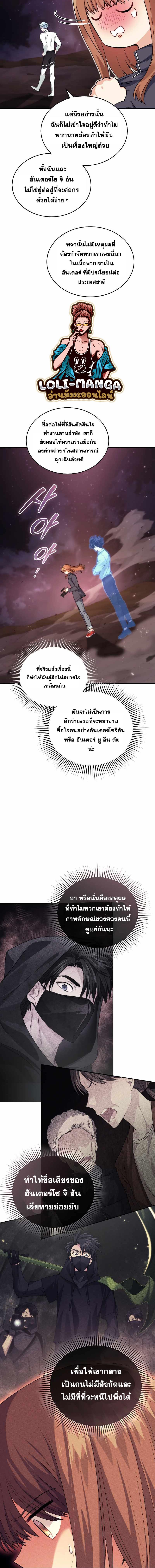 I Stole the Number One Ranker ตอนที่ 33 16