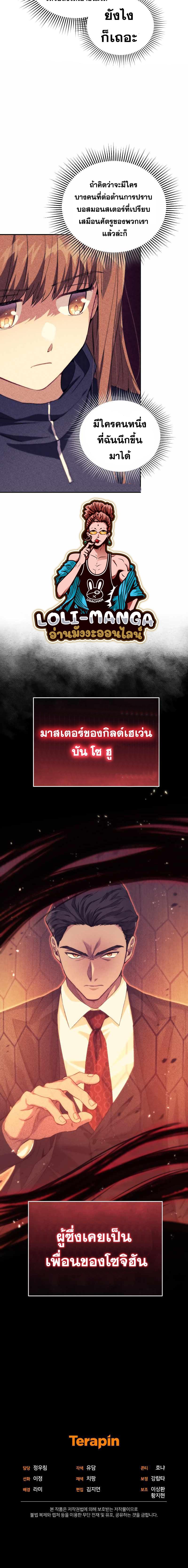 I Stole the Number One Ranker ตอนที่ 33 18