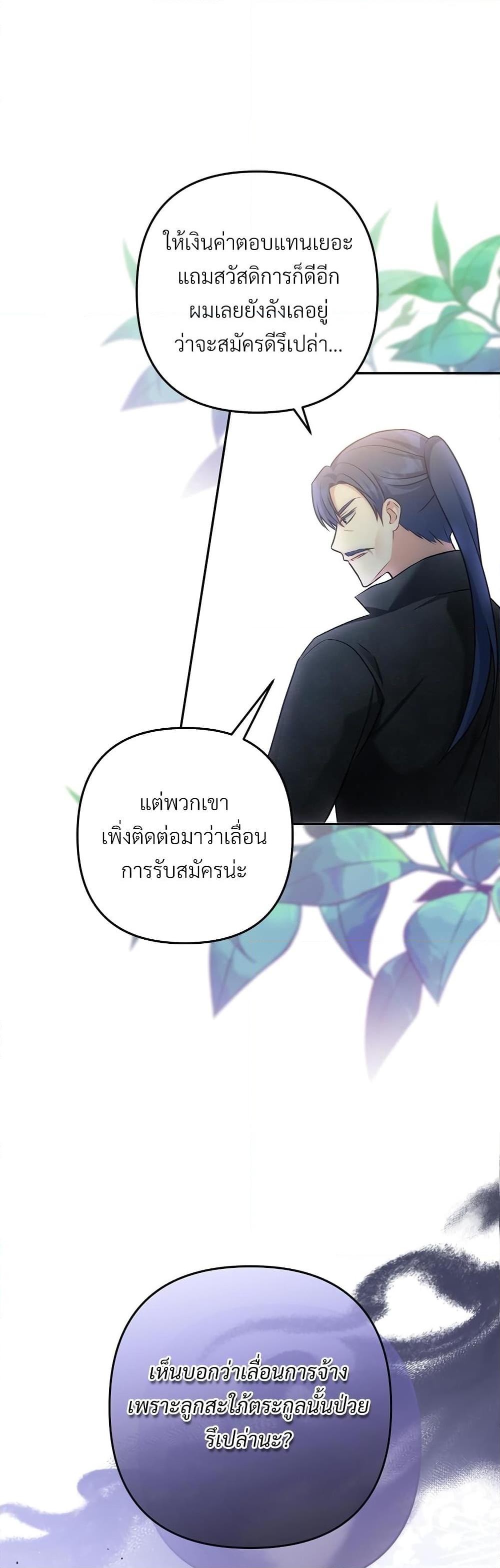 I ตอนที่ 33 19
