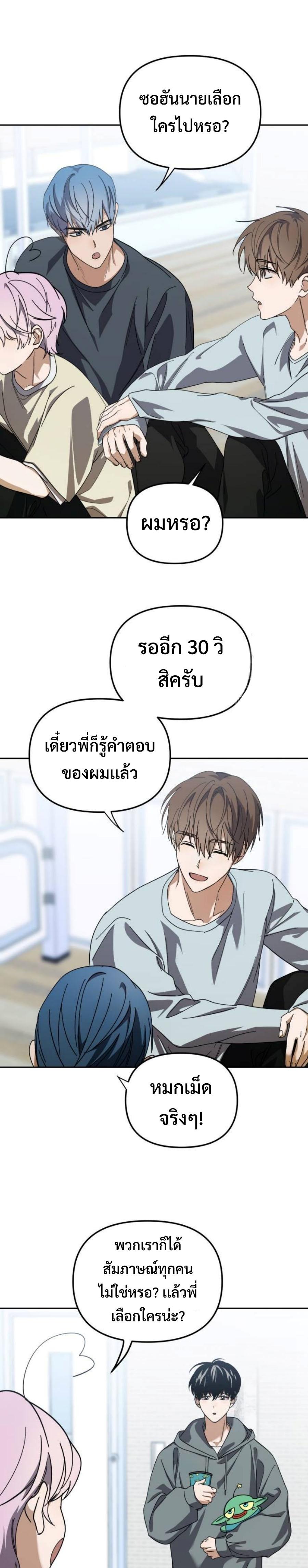 I Became the Youngest Member of Top Idol ตอนที่ 33 21