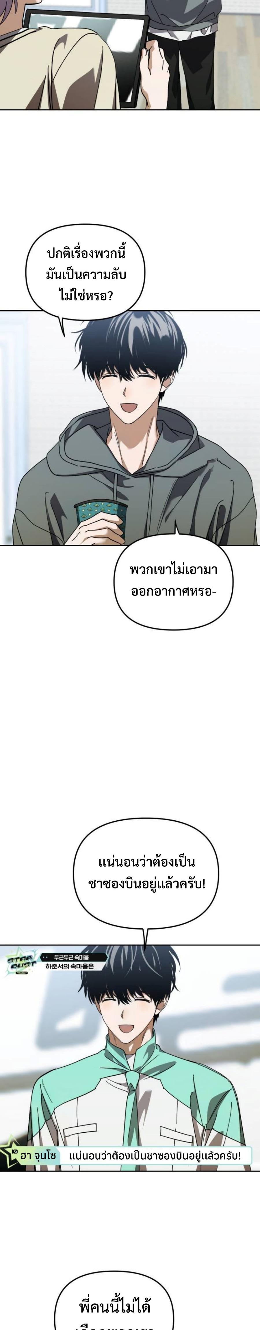 I Became the Youngest Member of Top Idol ตอนที่ 33 22