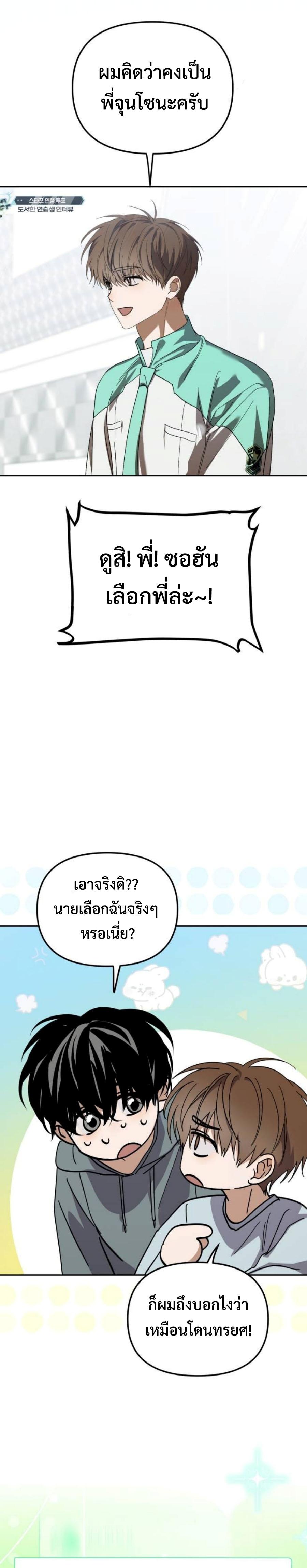 I Became the Youngest Member of Top Idol ตอนที่ 33 25