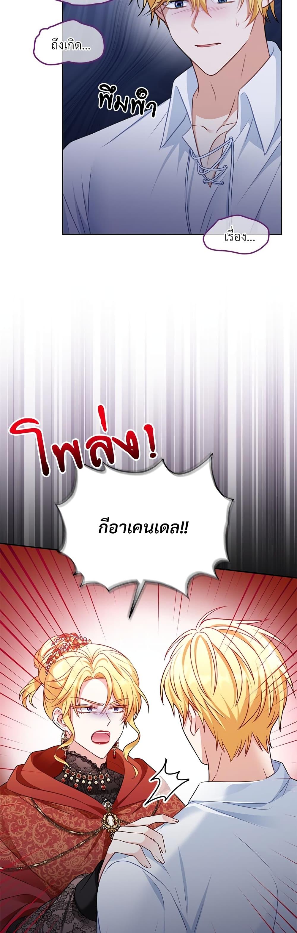 I ตอนที่ 33 25