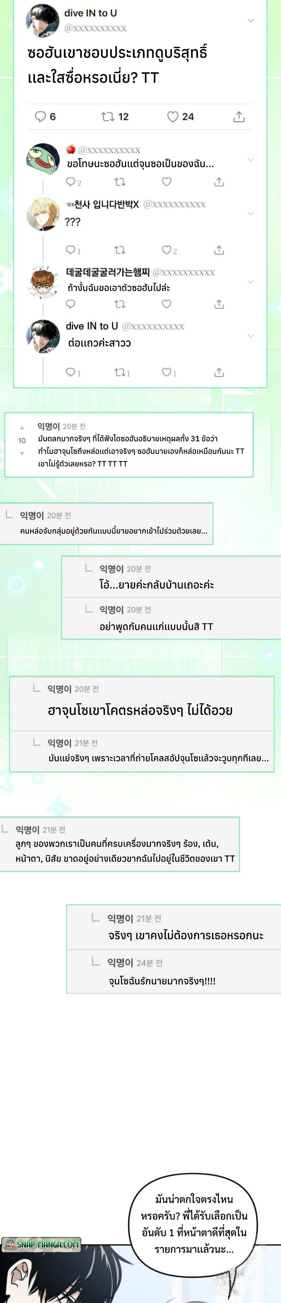 I Became the Youngest Member of Top Idol ตอนที่ 33 26