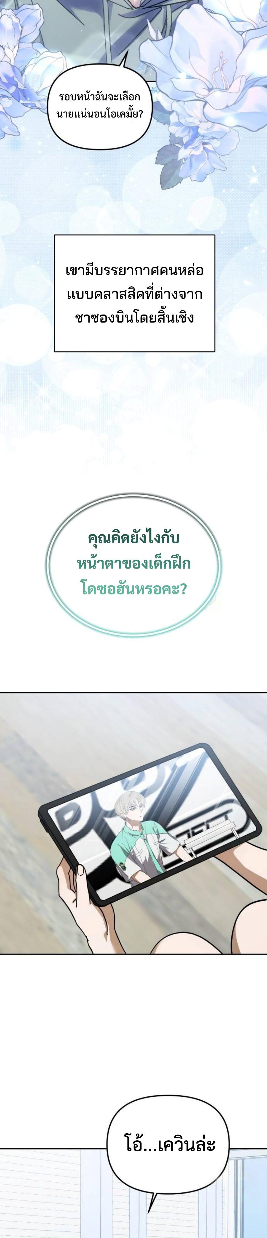 I Became the Youngest Member of Top Idol ตอนที่ 33 28