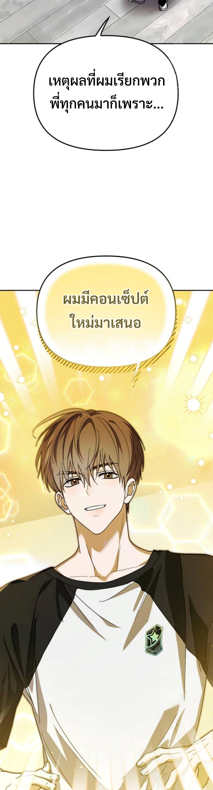 I Became the Youngest Member of Top Idol ตอนที่ 33 34
