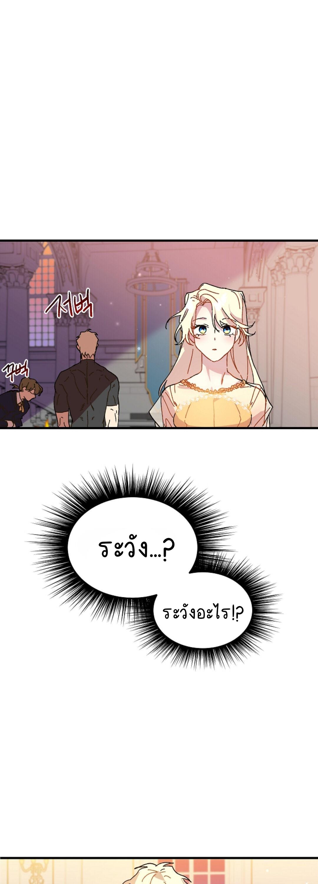 The Princess Pretends to Be Crazy ตอนที่ 3 35