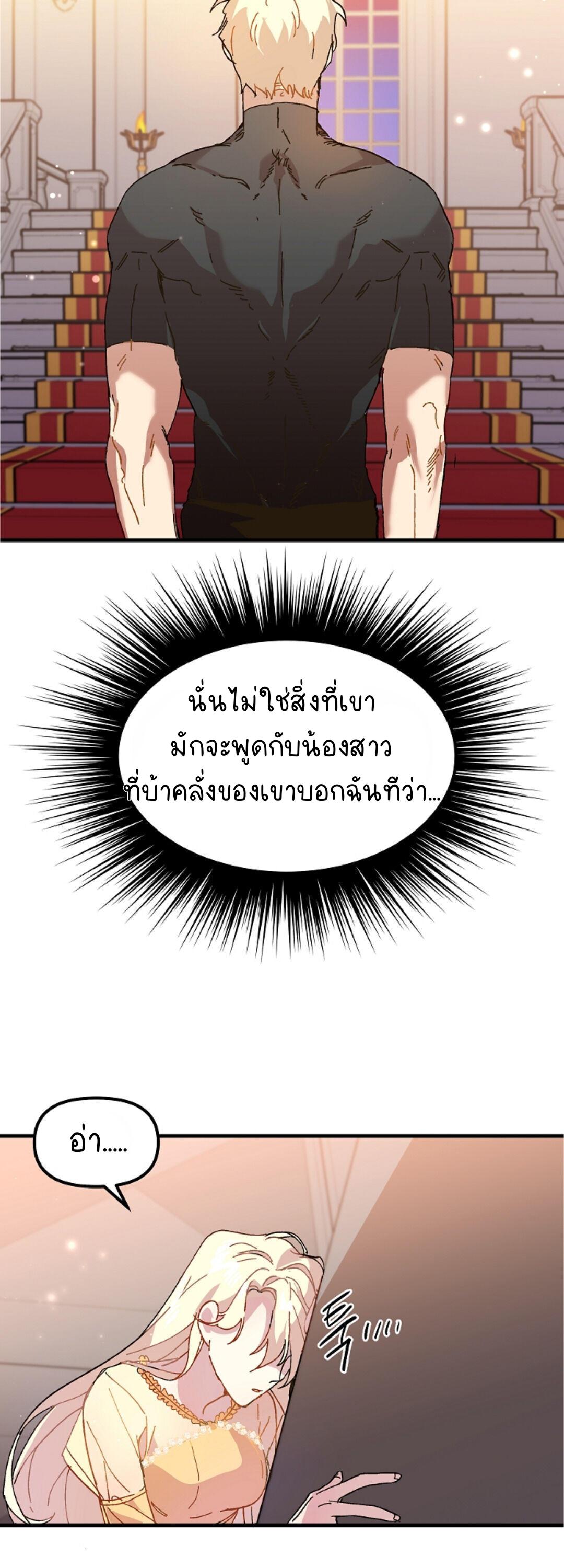 The Princess Pretends to Be Crazy ตอนที่ 3 36