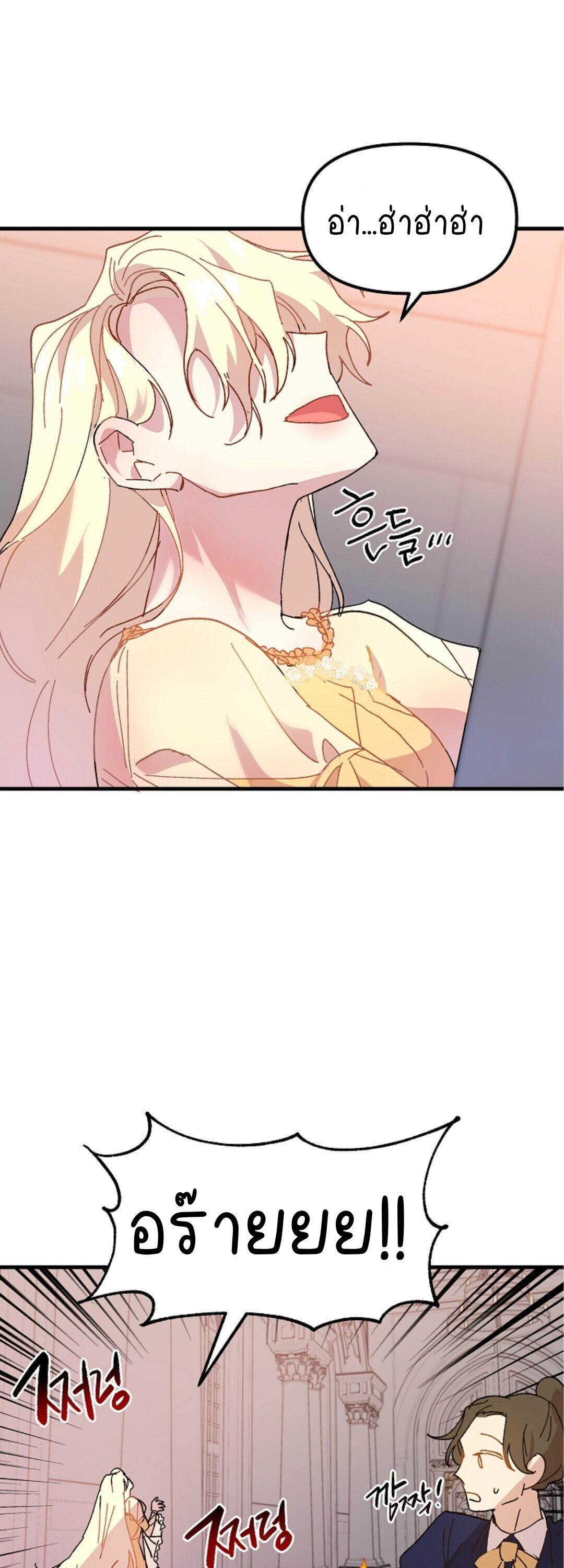 The Princess Pretends to Be Crazy ตอนที่ 3 37
