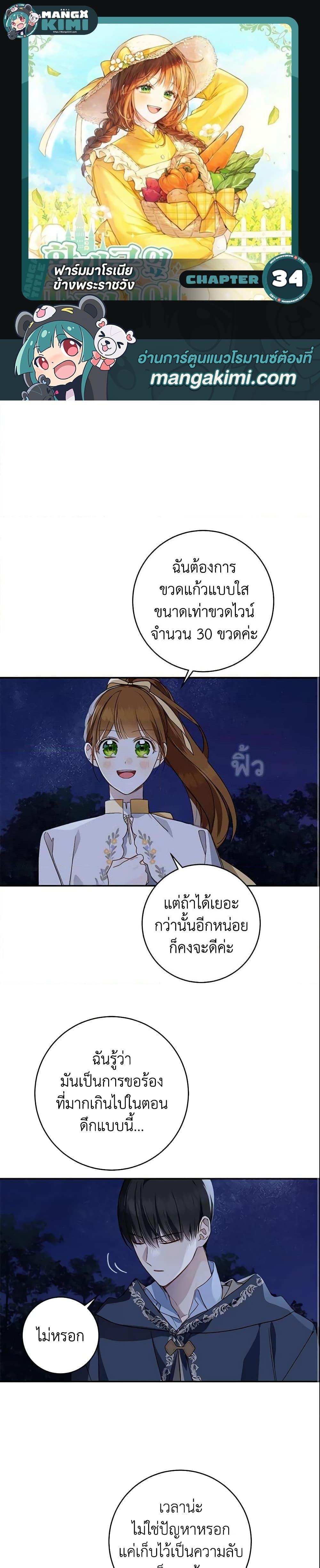 My Farm by the Palace ตอนที่ 34 1