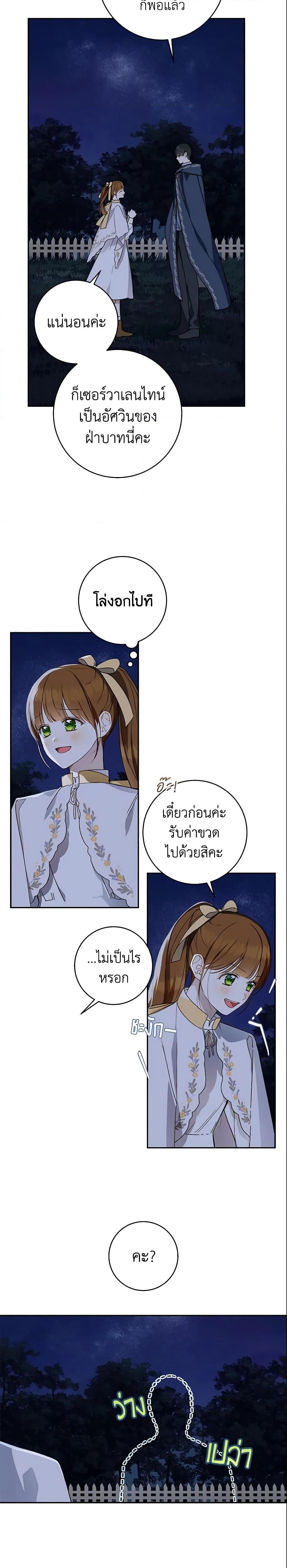 My Farm by the Palace ตอนที่ 34 2