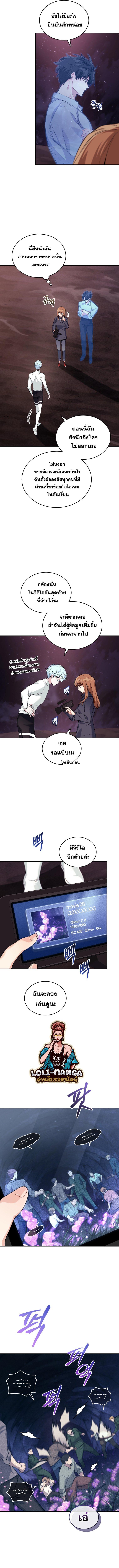 I Stole the Number One Ranker ตอนที่ 34 2