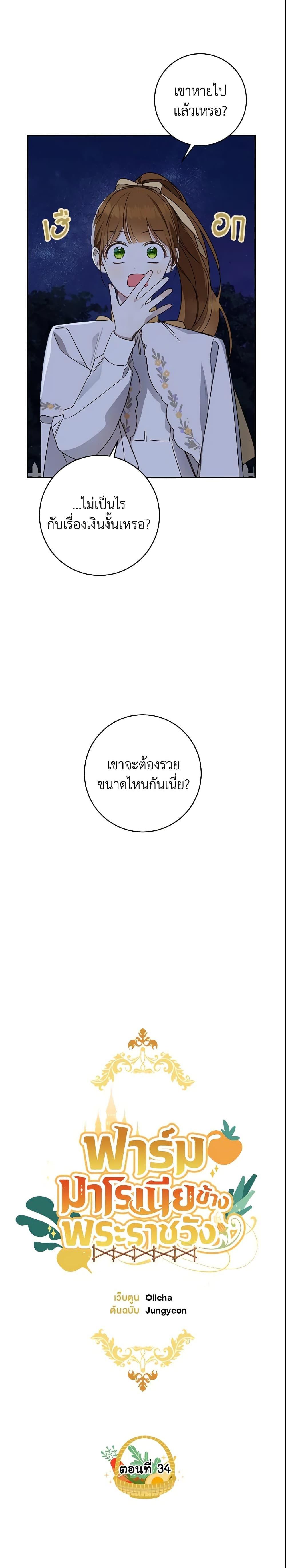 My Farm by the Palace ตอนที่ 34 3