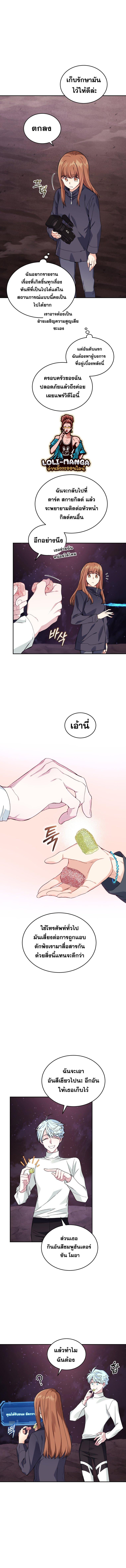 I Stole the Number One Ranker ตอนที่ 34 4