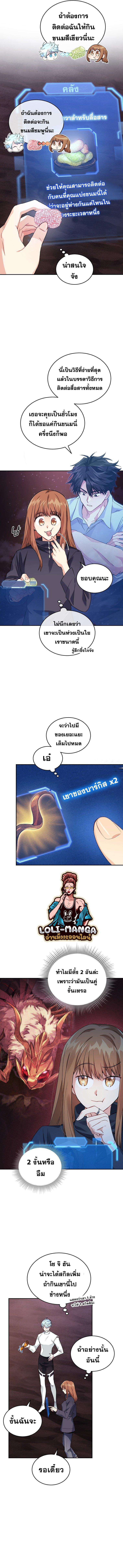 I Stole the Number One Ranker ตอนที่ 34 5