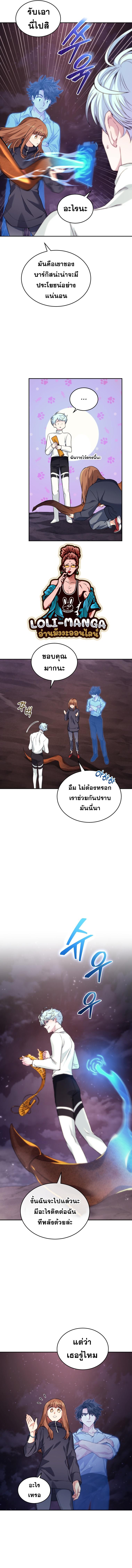 I Stole the Number One Ranker ตอนที่ 34 6