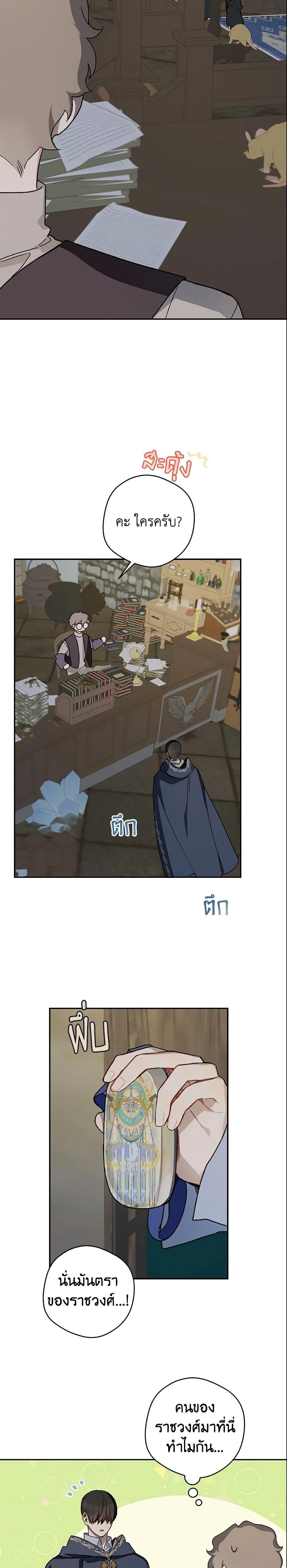 My Farm by the Palace ตอนที่ 34 7