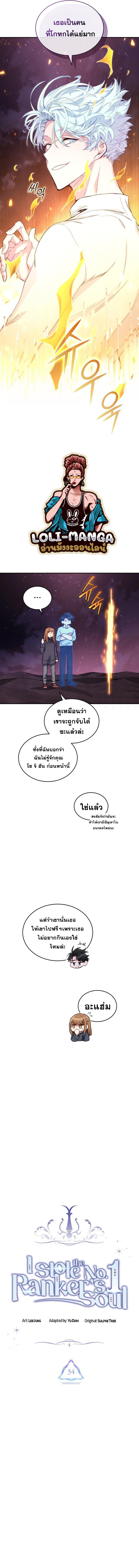 I Stole the Number One Ranker ตอนที่ 34 7