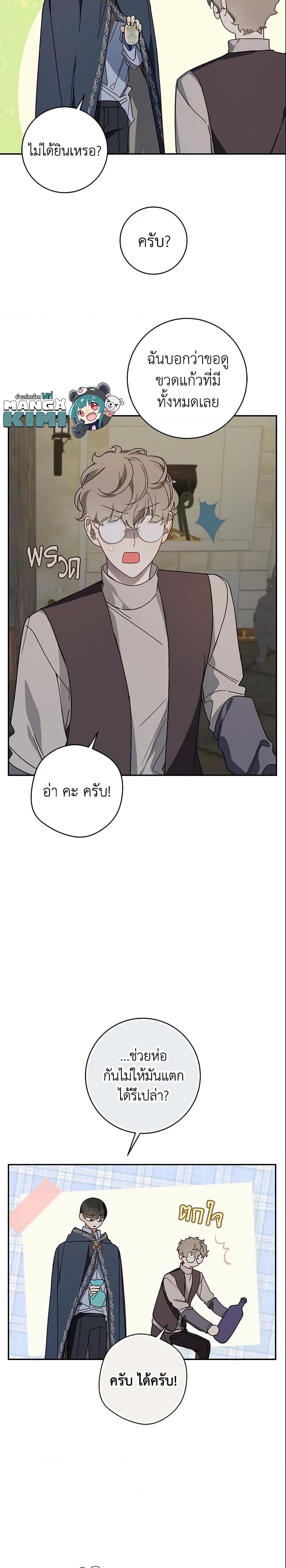 My Farm by the Palace ตอนที่ 34 8