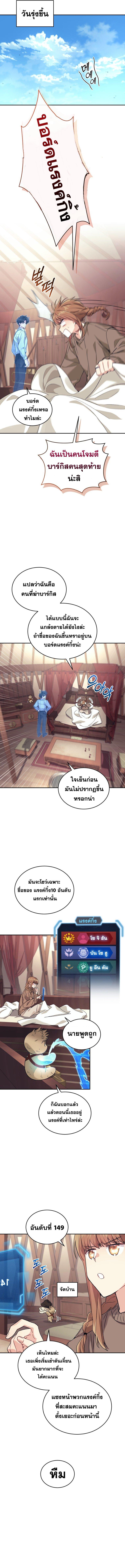 I Stole the Number One Ranker ตอนที่ 34 8