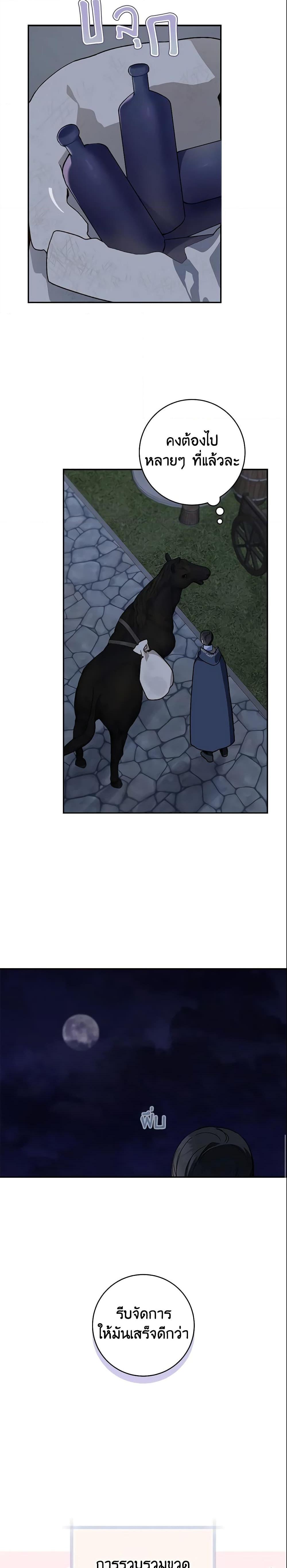 My Farm by the Palace ตอนที่ 34 9