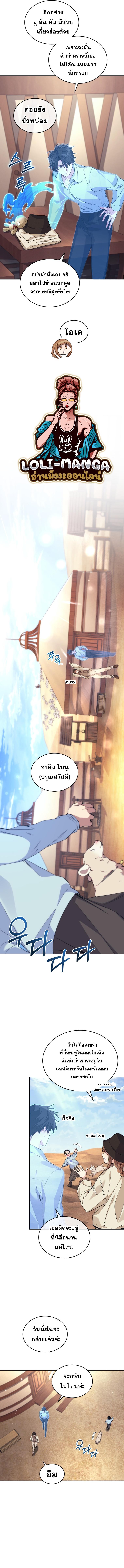 I Stole the Number One Ranker ตอนที่ 34 9